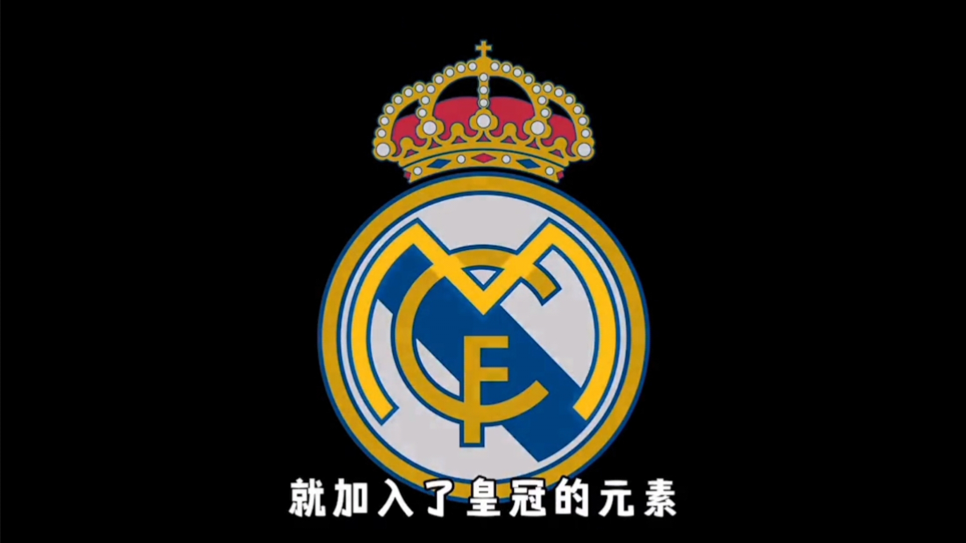 纯高张